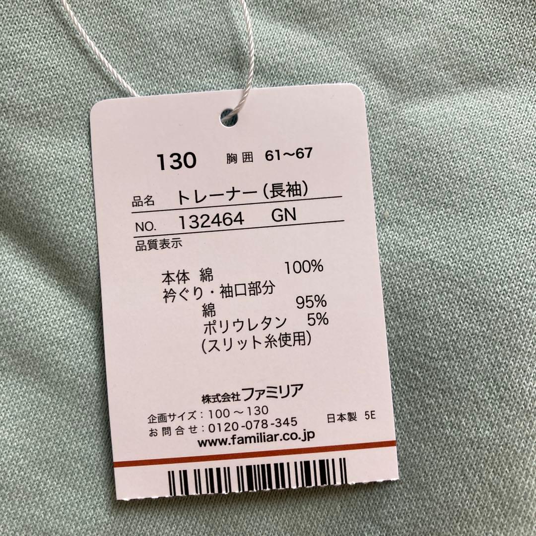 familiar トレーナー 130サイズ グリーン