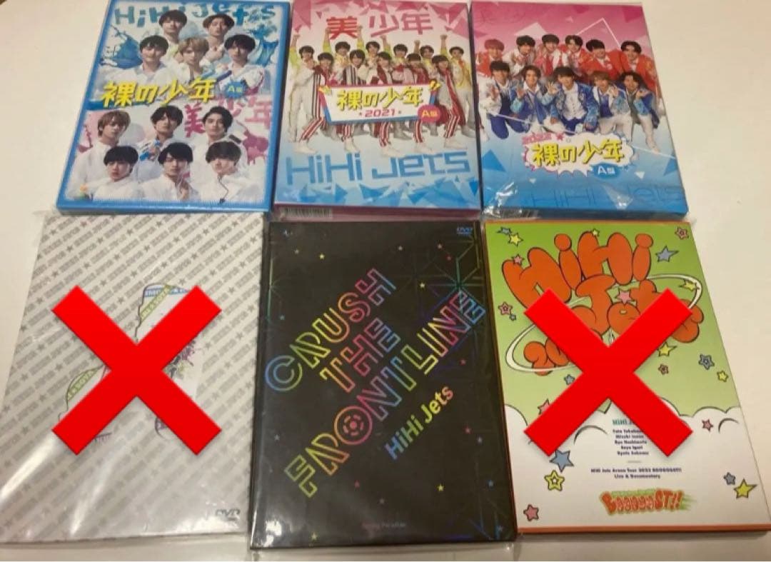 HiHi Jets 美 少年 DVD Blu-rayまとめ売り