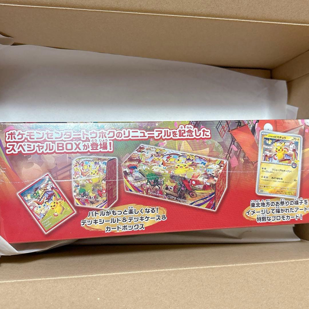 ポケモンカード 横浜デッキ トウホクデッキ 2点セット