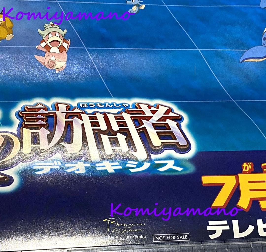 ポケットモンスター 裂空の訪問者 デオキシス B2 ポスター 非売