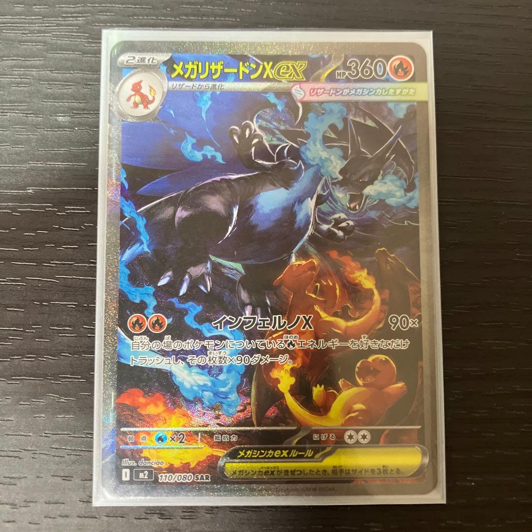 極美品】メガリザードンex SAR 値下げ交渉OK！