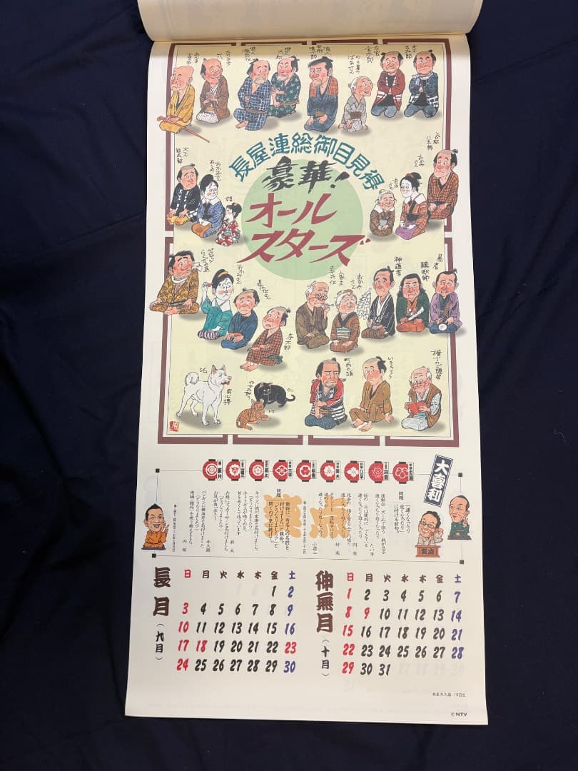 さ*ん様 【超レア】笑点暦カレンダー 全50年コンプリートセット 昭和51年～令