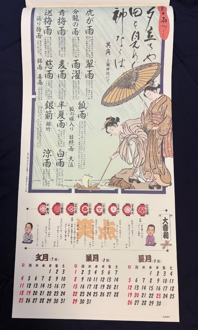 さ*ん様 【超レア】笑点暦カレンダー 全50年コンプリートセット 昭和51年～令