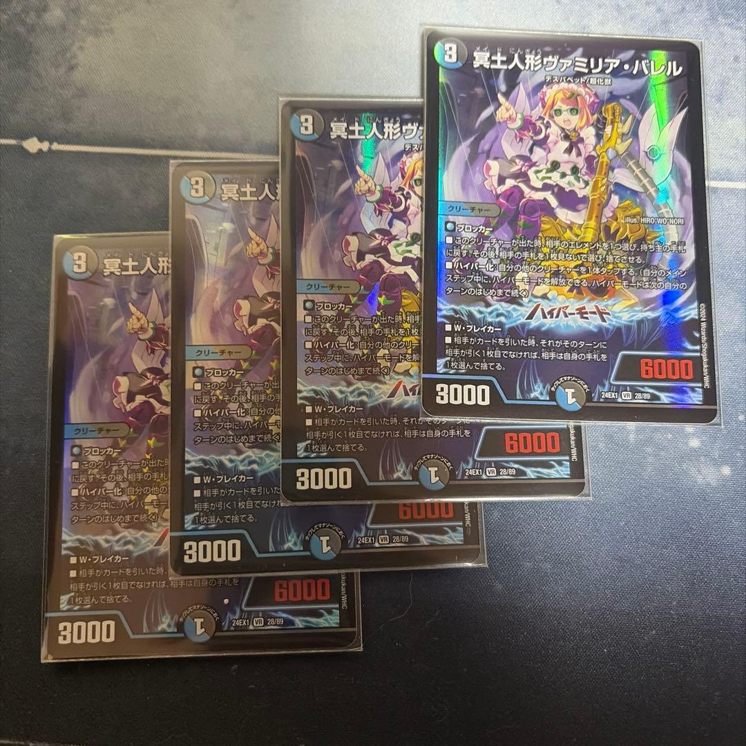 ヴァミリアバレル 4枚 - メルカリ