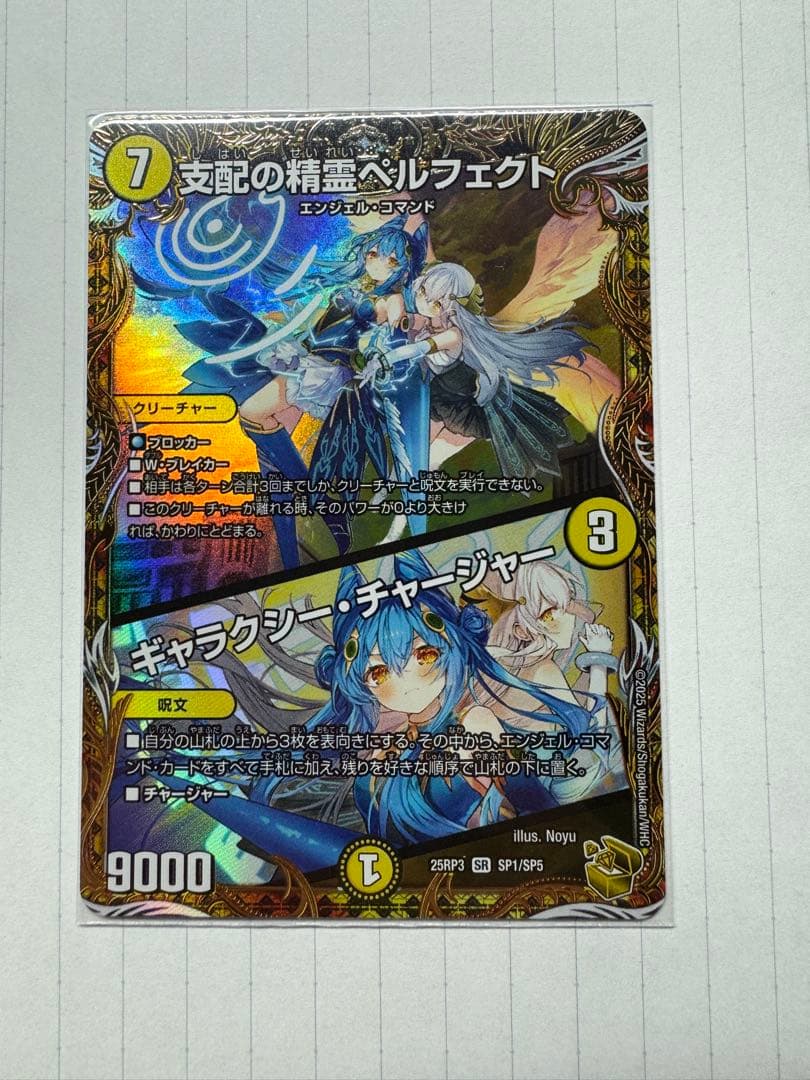 あ*様 支配の精霊ペルフェクト 金トレ デュエルマスターズ(裏面に