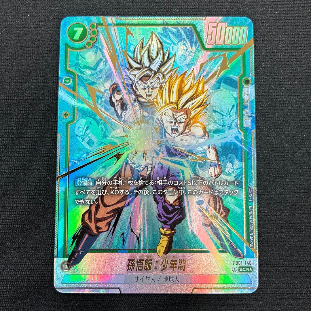 フュージョンワールド 孫悟飯少年期 パラレル FB01-140 scr - メルカリ