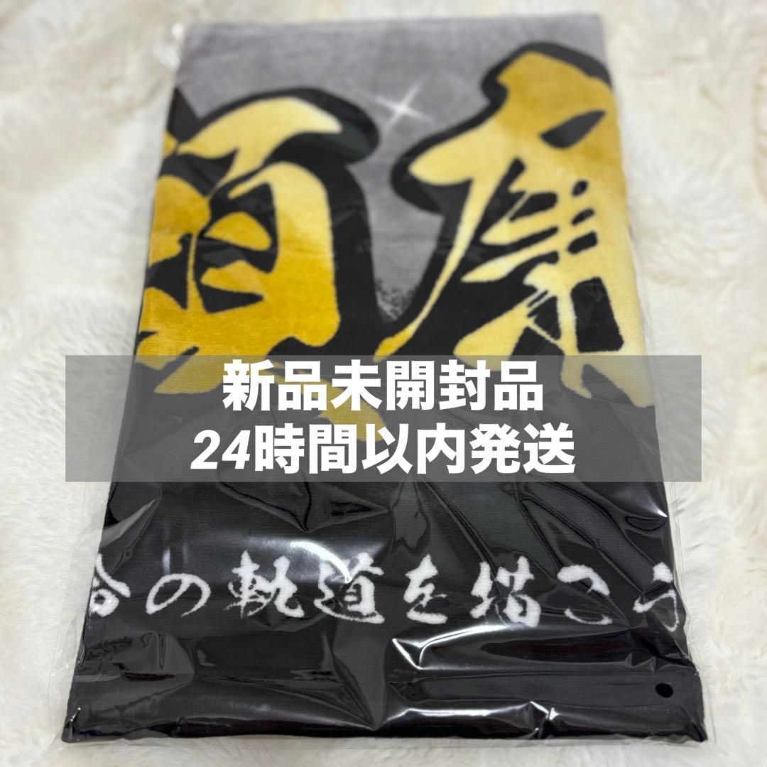 新品未開封 King&Prince永瀬廉 ネームタオル うちあげ花火 キンプリ