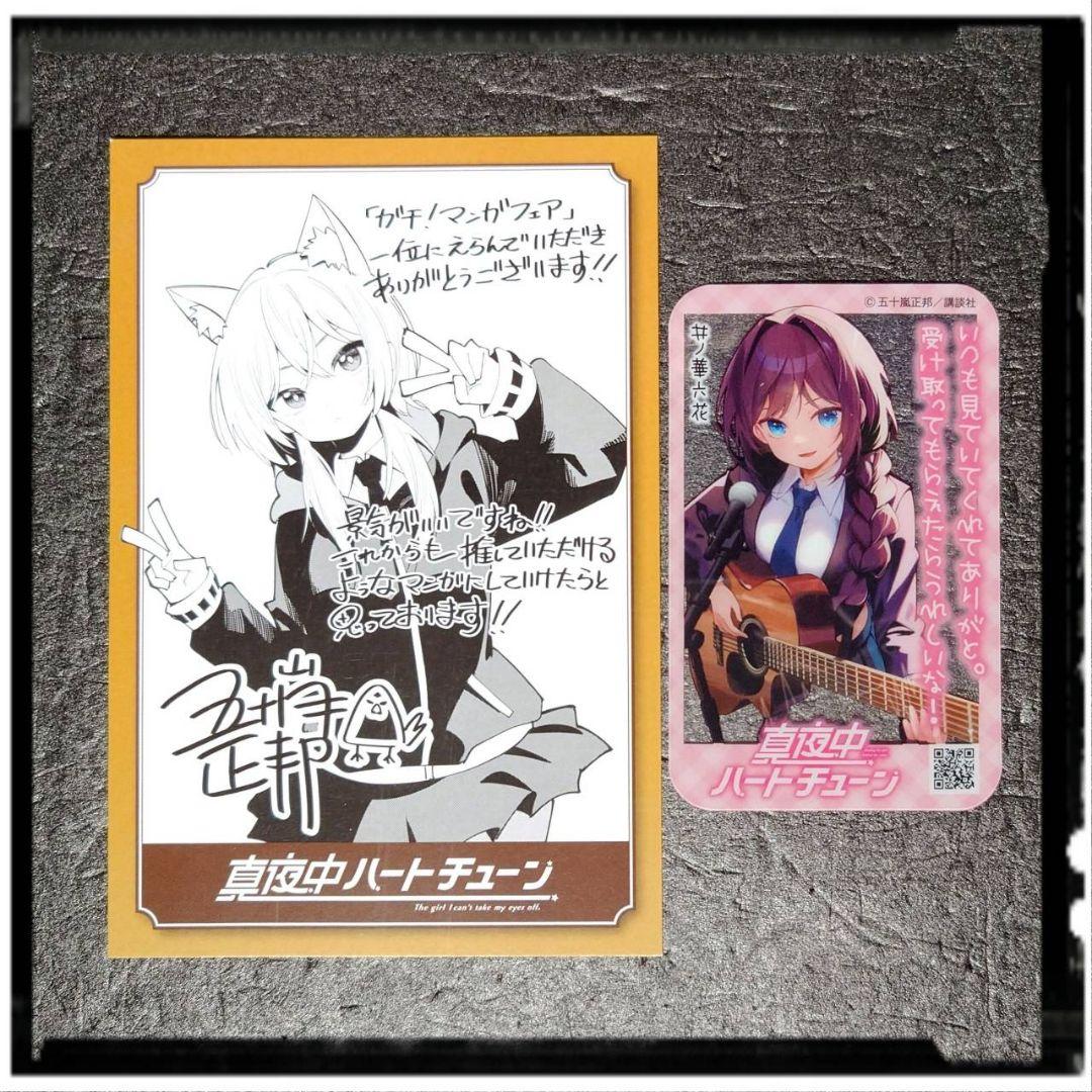 新品未開封 真夜中ハートチューン 1~11巻 全冊初版 全巻セット① 特典