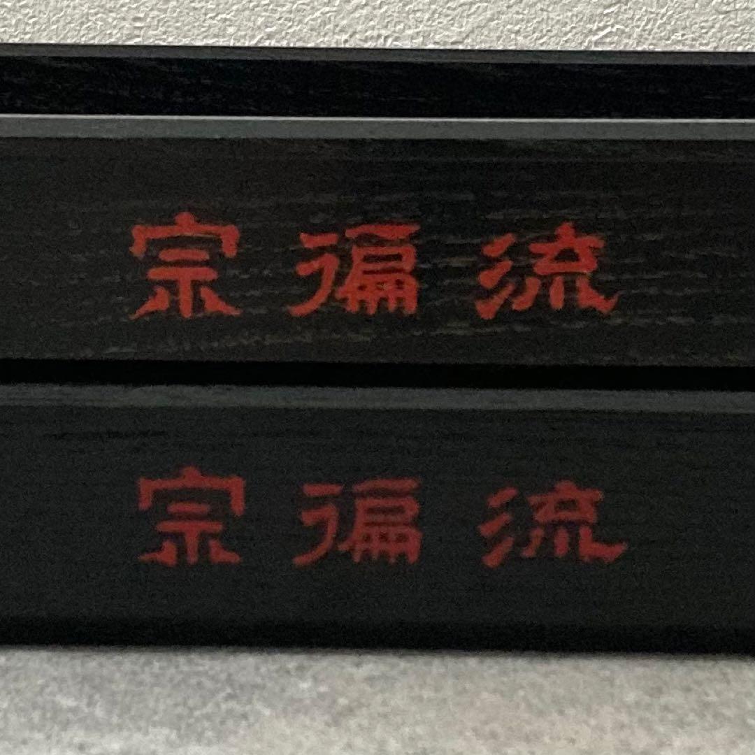 茶道具 宗徧流 漆器 お盆 2セット