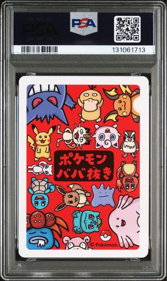 【PSA10/3連番】ポケモンババ抜き フシギダネ/ヒトカゲ/ゼニガメ