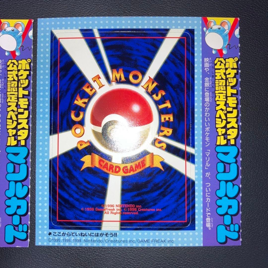未剥がし】コロコロ マリル ポケモンカード 2枚 旧裏 - メルカリ