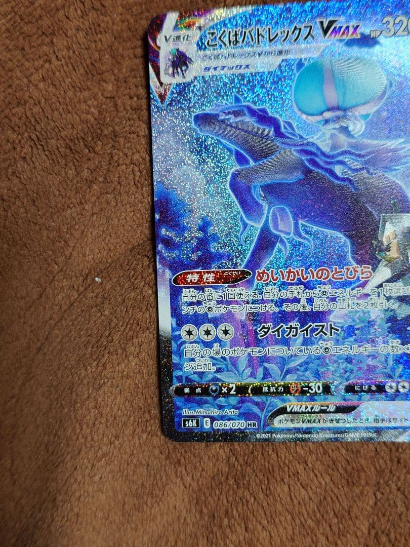 ポケモンカード こくばバドレックスVMAX sa