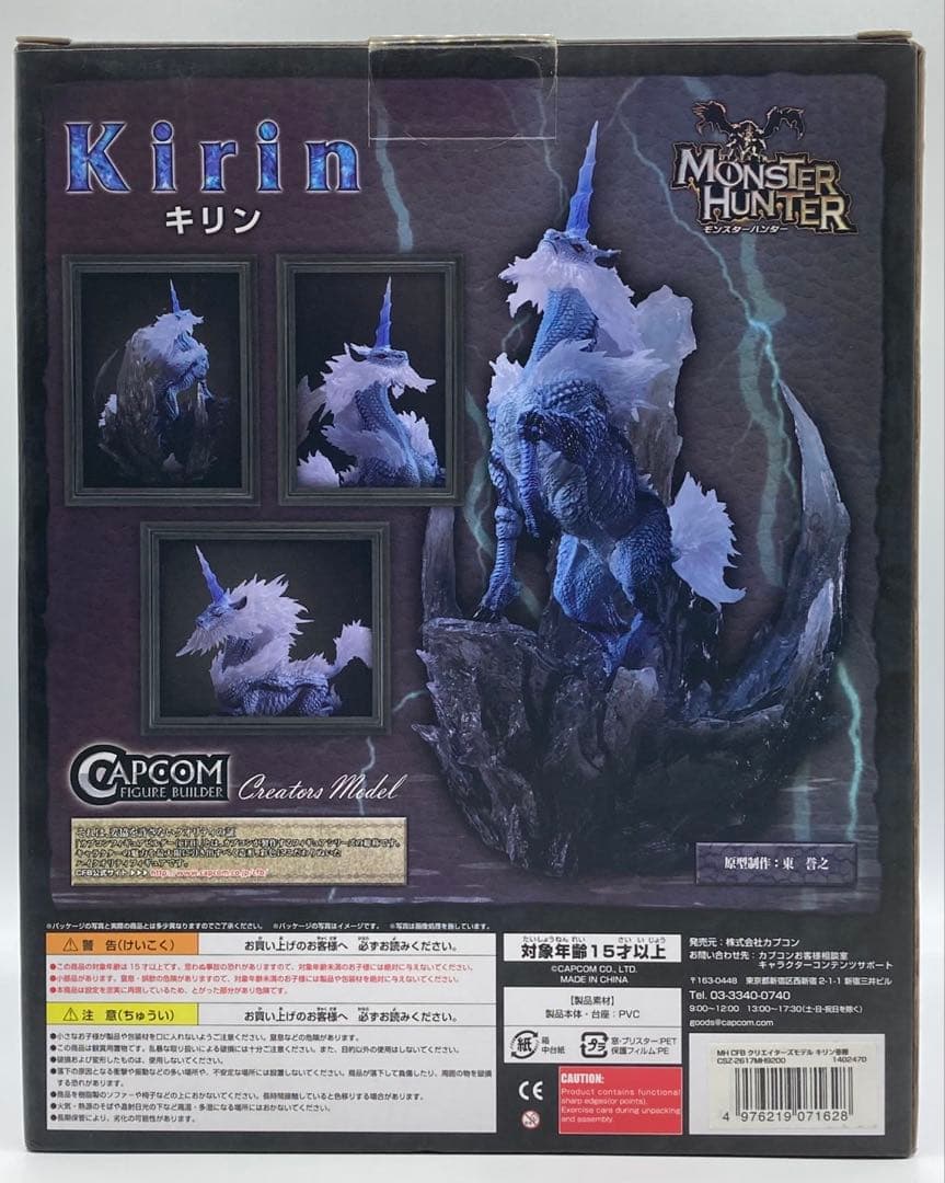 【未開封】キリン 亜種 クリエイターズモデル カプコンフィギュアビルダー