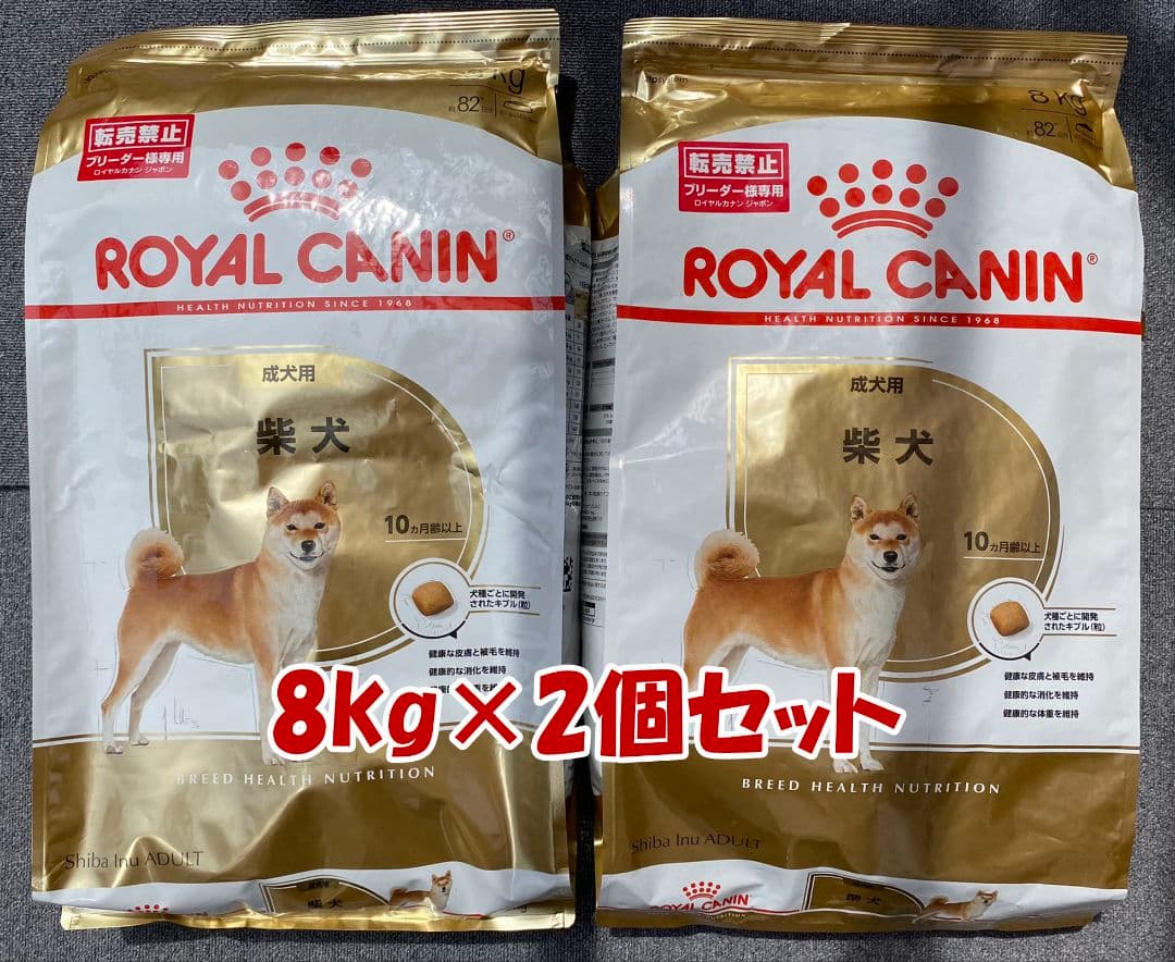 ROYAL CANIN 柴犬用 ドライフード 8kg×2個セット 段ボール発送
