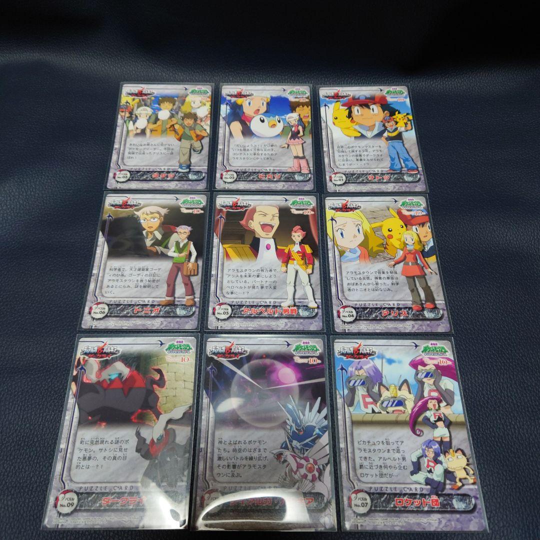 ポケットモンスター　ディアルガVSパルキアダークライ 9枚セット