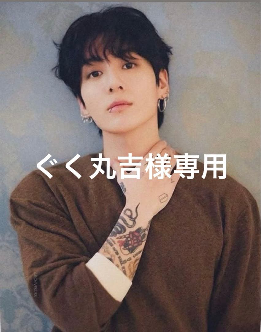 くー様専用 ぐく丸吉様専用 - メルカリ ぐく丸吉様専用☆