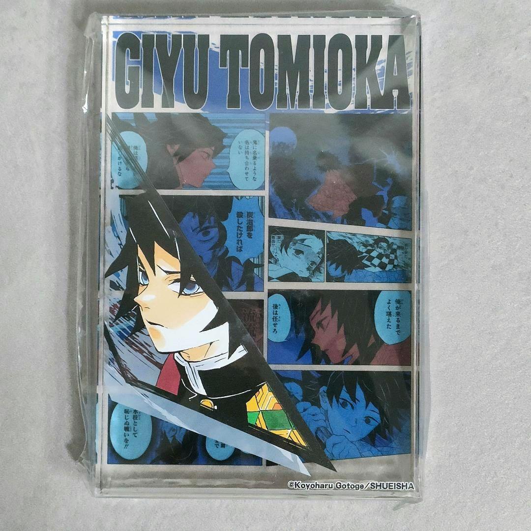 鬼滅の刃 バースデイアクリルブロック 冨岡義勇 HEROES - メルカリ