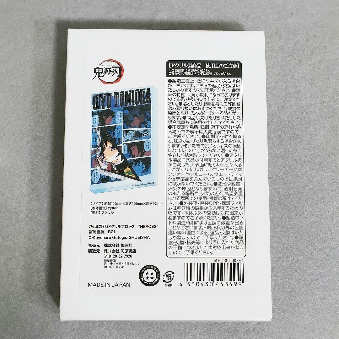 鬼滅の刃 バースデイアクリルブロック 冨岡義勇 HEROES - メルカリ