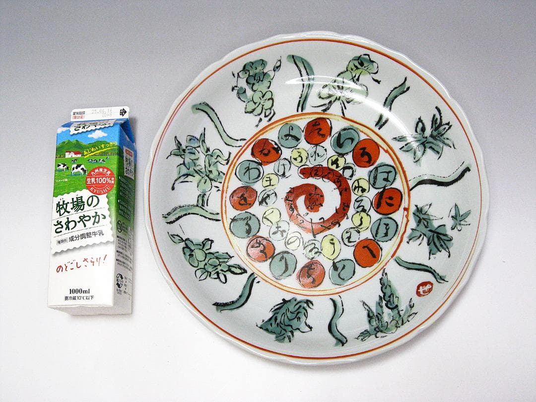 #人間国宝 #芹沢銈介 #大皿 #直径約36.5ｃｍ #飾り皿 #置物