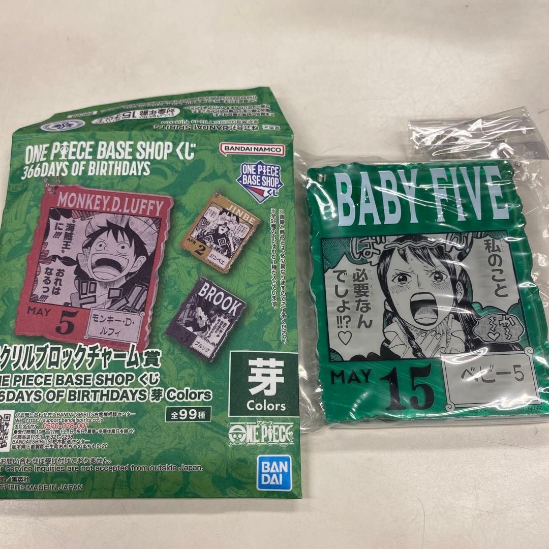ワンピースベースショップくじ アクリルブロックチャーム賞 ベビー5