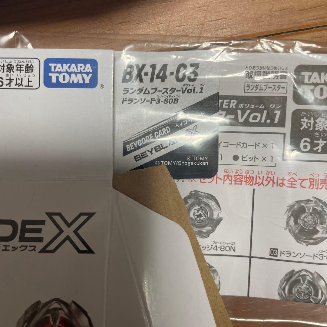 開封済み、ベイコード使用済み ベイブレードX ランダムブースターvol.1