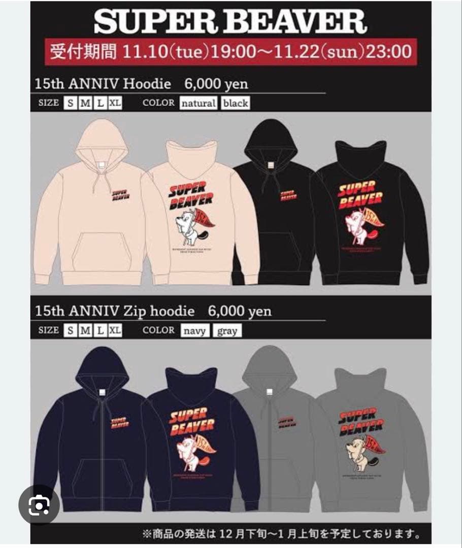 SUPER BEAVER 15周年 フーディー｜SUPER BEAVER 15周年記念パーカー