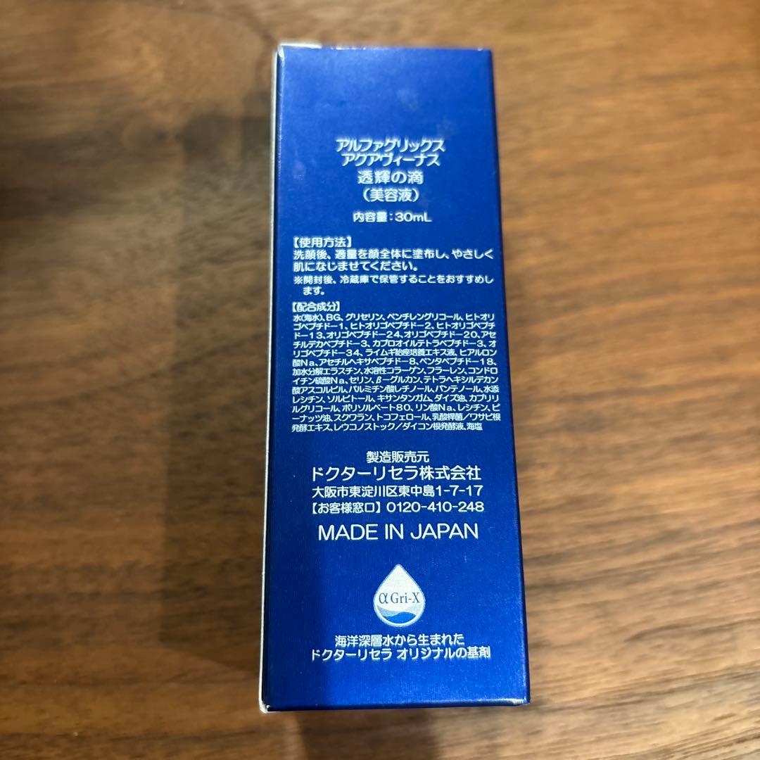 【新品・未開封】透輝の滴 とうきのしずく30mL ２本セット