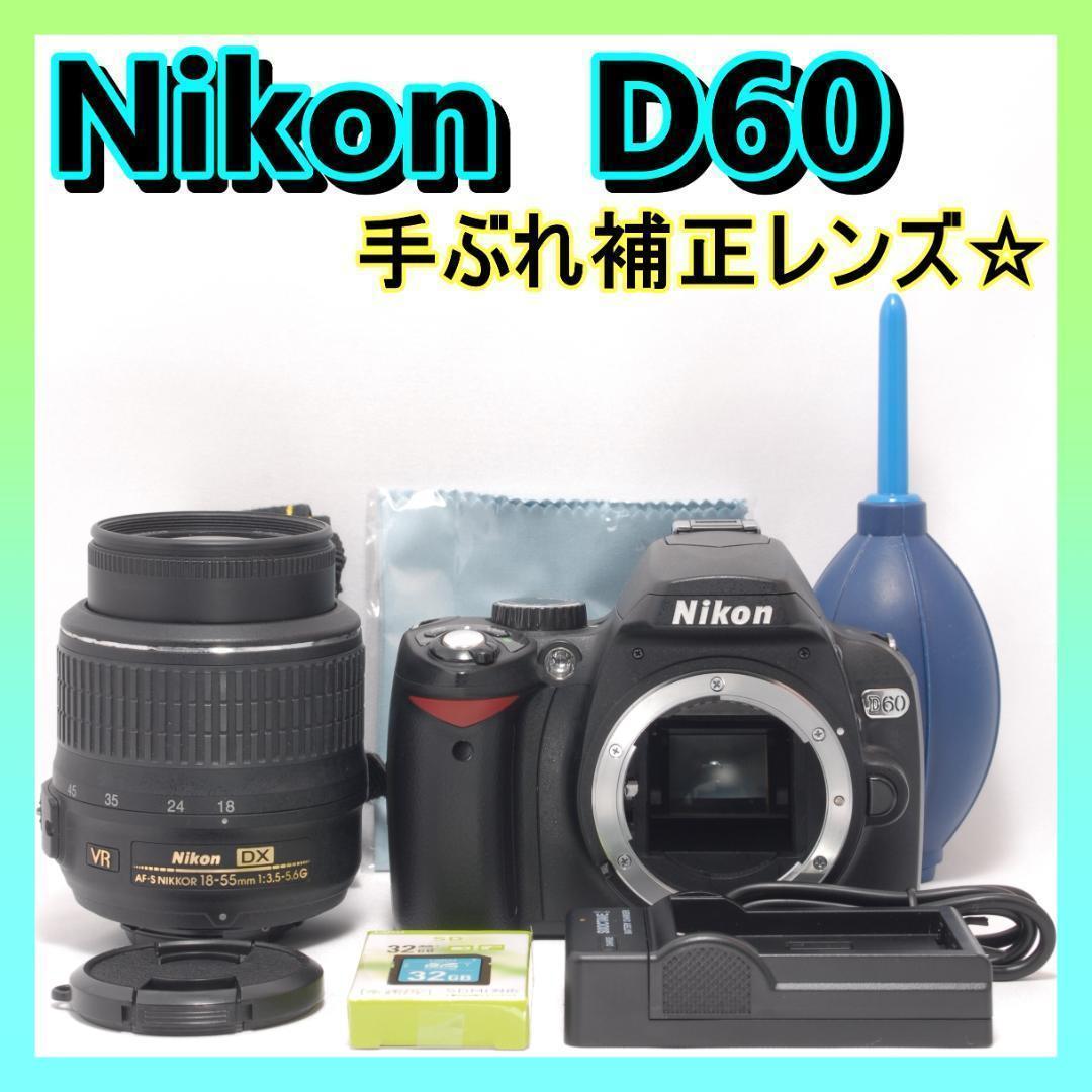 ⭐️手振れ補正レンズ付き⭐️Nikon D60 デジタル一眼レフ 高画質