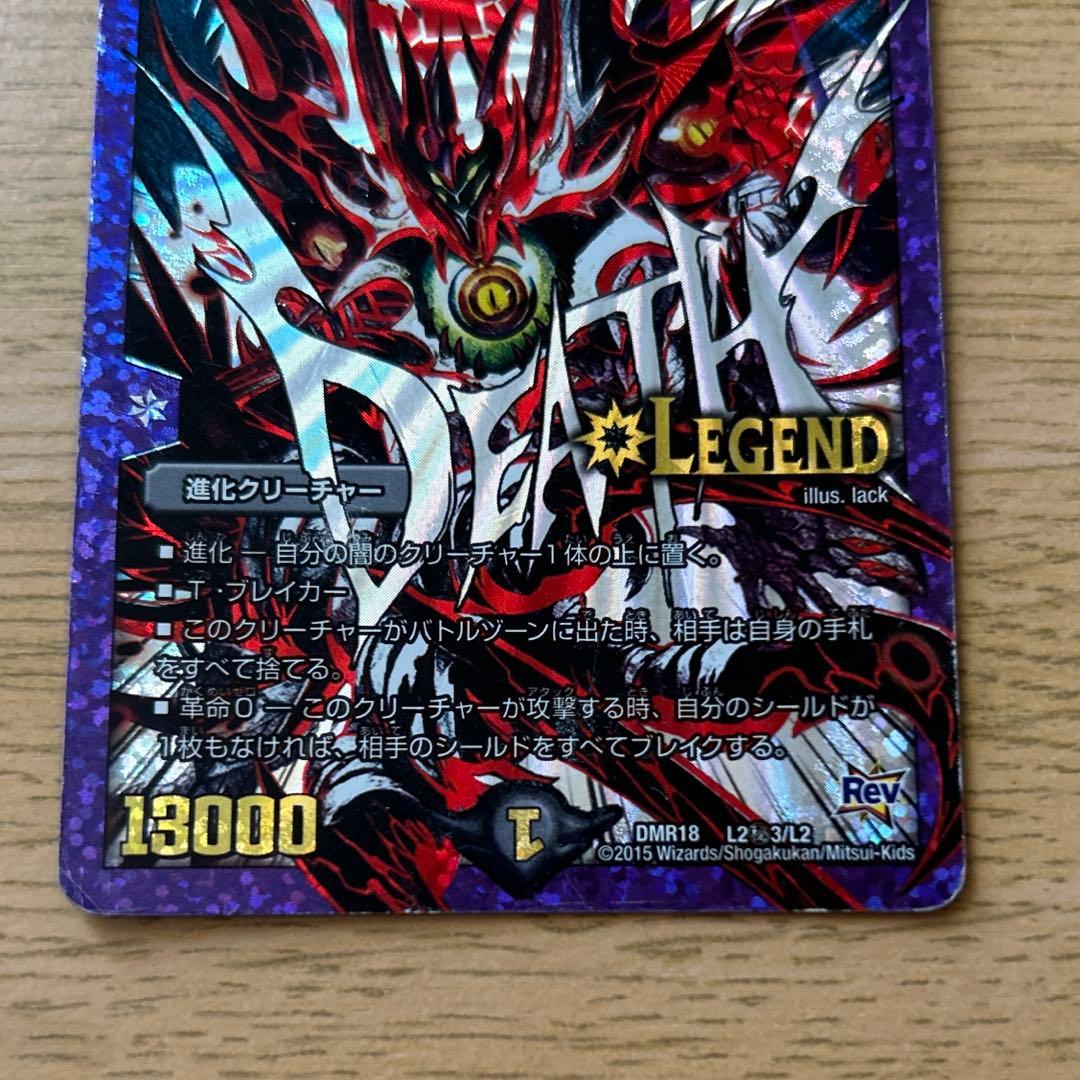 デュエルマスターズ 魔の革命 デスザロスト 文字 シク