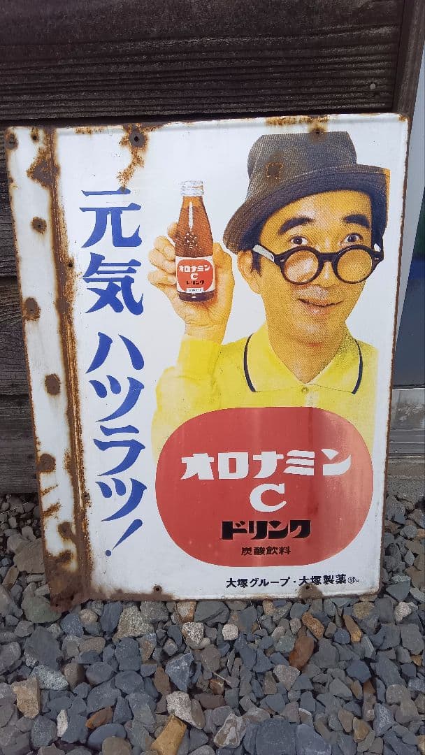 オロナミンC ドリンク レトロ広告看板 - メルカリ