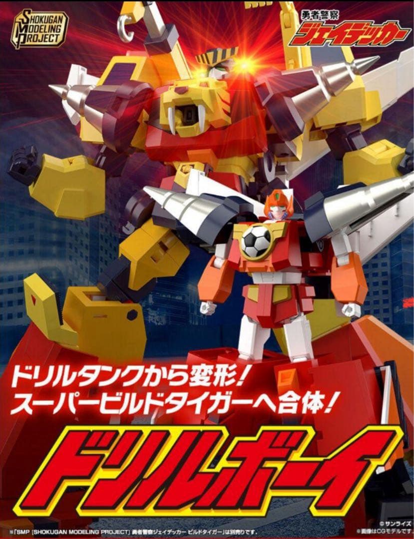 新品未開封）【SMP】勇者警察ジェイデッカー／5体セット／まとめ売り