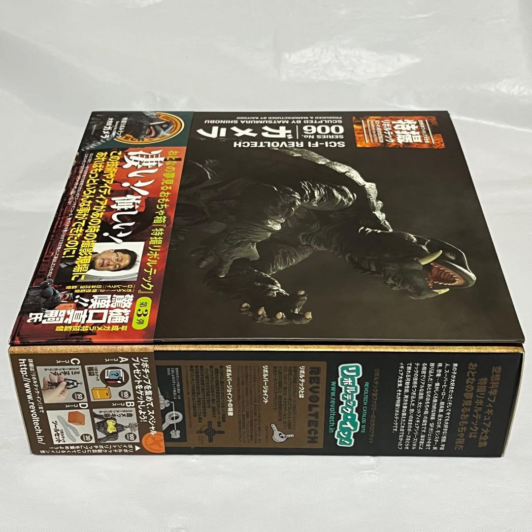 特撮リボルテック ガメラ No.006 海洋堂