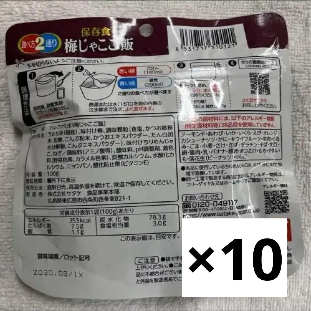 2031年8月】サタケ マジックライス アルファ化米 わかめご飯飯 30個