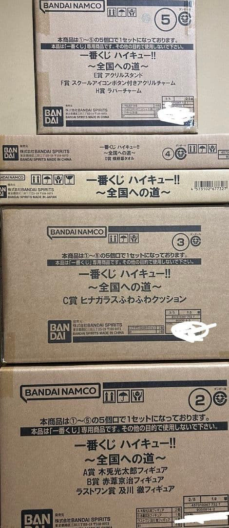 一番くじ ハイキュー!! ～全国への道　1ロット　くじ券、販促物あり