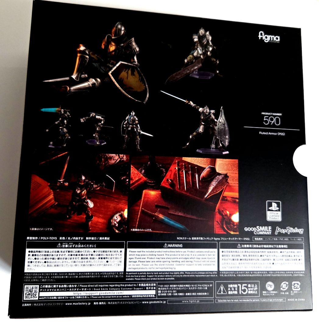 figma フリューテッドアーマー