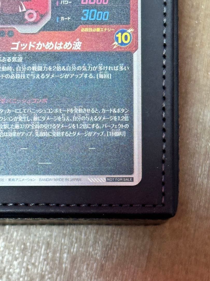 ドラゴンボールスーパーダイバーズSDVTP-001孫悟空パラレル