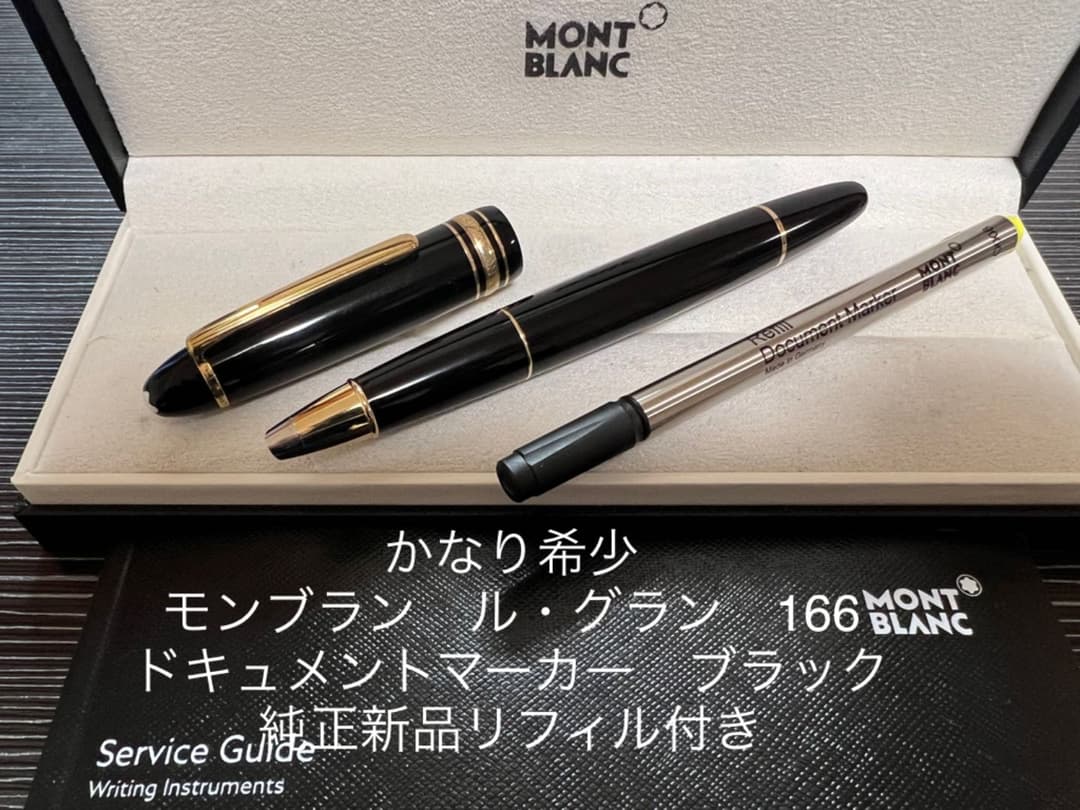 モンブラン マイスターシュテュック ル・グラン 166 マーカー ブラック