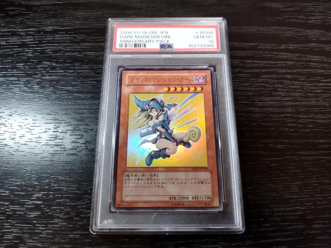 PSA10 ブラック・マジシャン・ガール アニバーサリーパック サイン 遊戯王