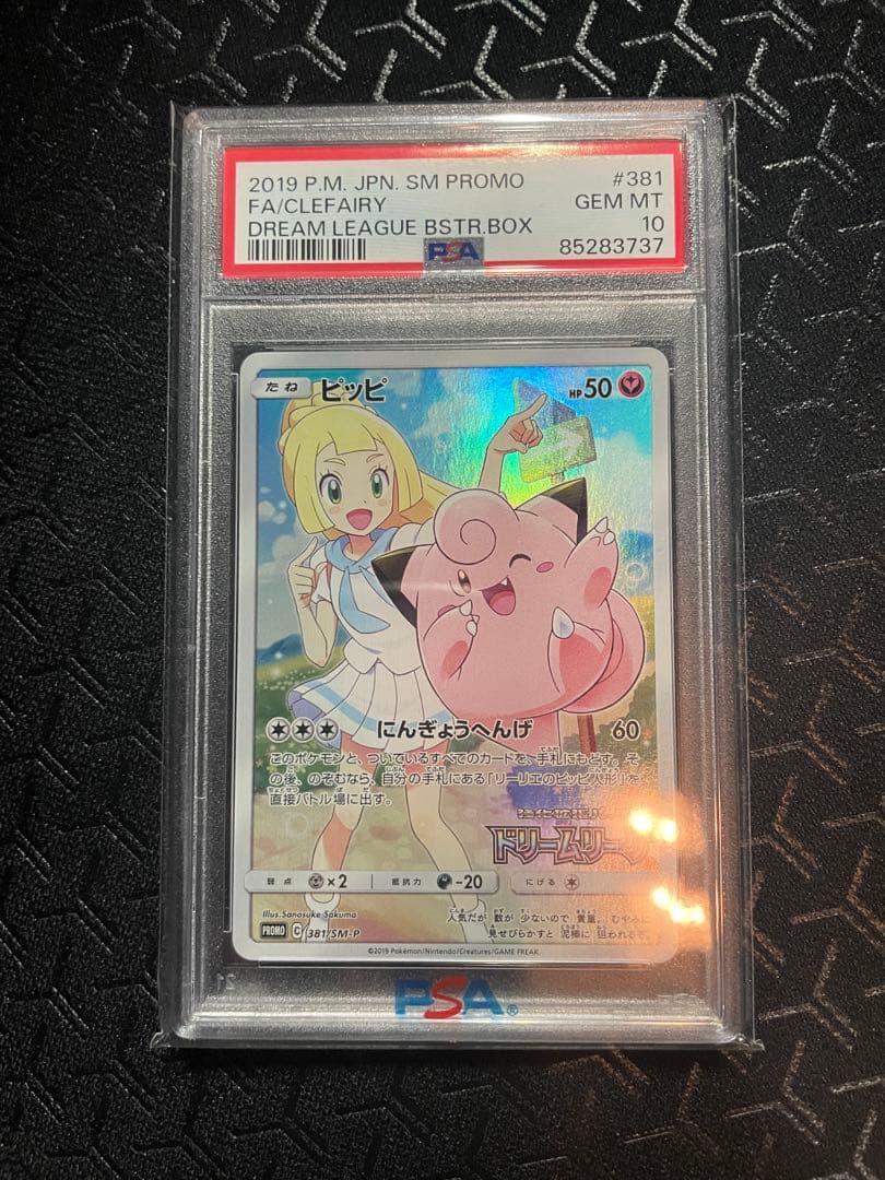 ピッピ chr psa10 ドリームリーグ プロモ