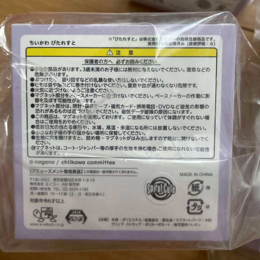 ちいかわ　ぴたれすと　ハチワレ　うさぎ　セット　ぬいぐるみ　マスコット