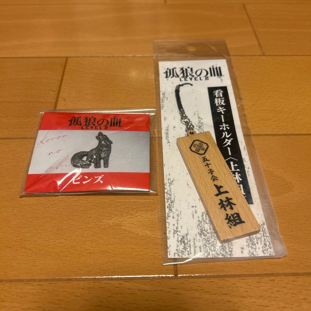 孤狼の血 Level2 ピンズ ピンバッジ グッズ - メルカリ