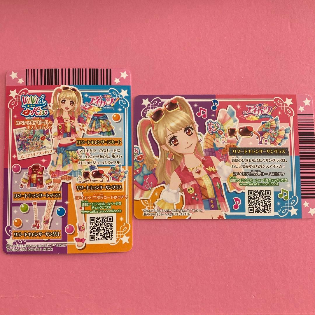アイカツカードリゾートキャンサーコーデ プレミアムコーデ