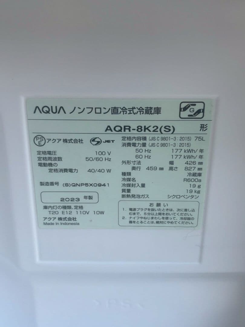 AQUA ノンフロン直冷式冷蔵庫 75L AQR-8K2 2023年製
