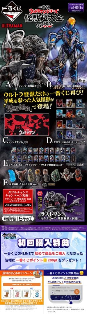 1番くじ　ウルトラマン　怪獣超大全　A賞　ガタノゾーア　D賞　F賞セット