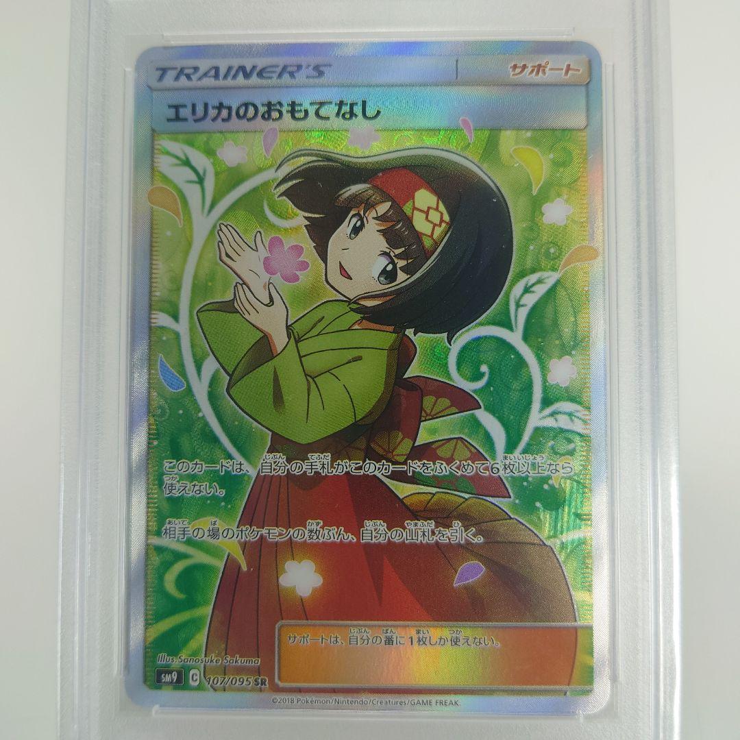 PSA10】エリカのおもてなし SR SM9 タッグボルト 107/095