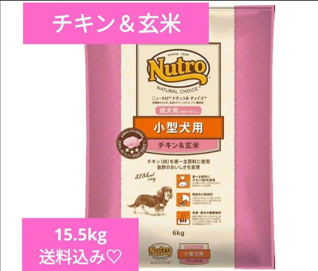 ☆ニュートロナチュラルチョイス 小型犬成犬用チキン&玄米15.5kg
