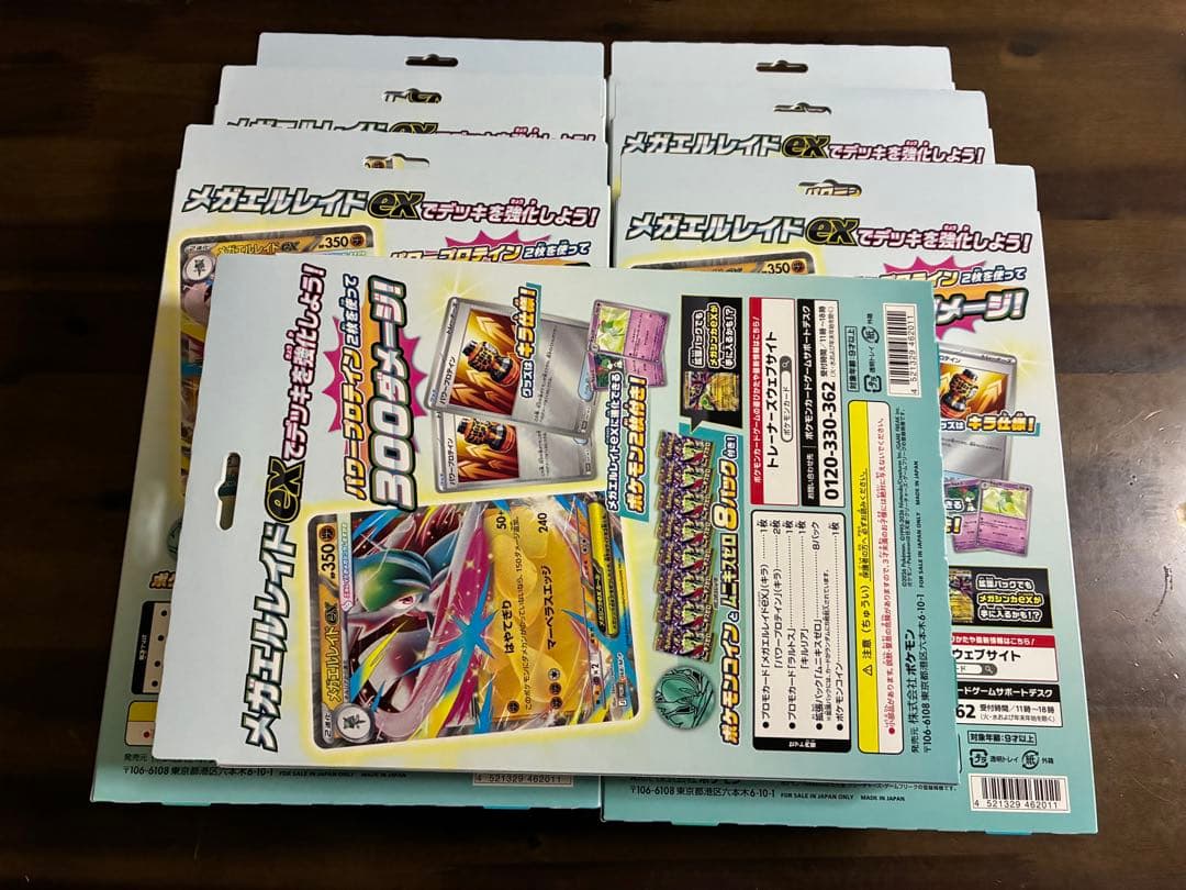 ポケモンカード スペシャルセット メガエルレイドex7セット即日発送