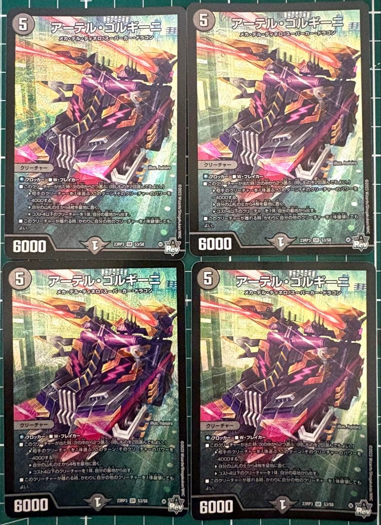 アーテル・ゴルキーニ 4枚 - メルカリ