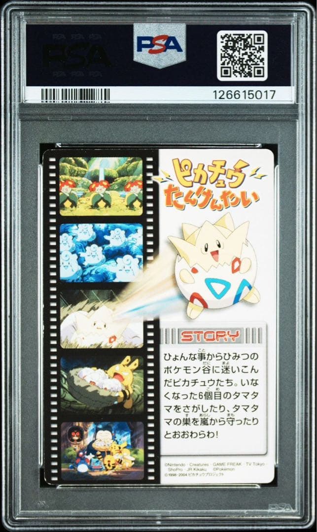 ピカチュウ　たんけんたい　psa7