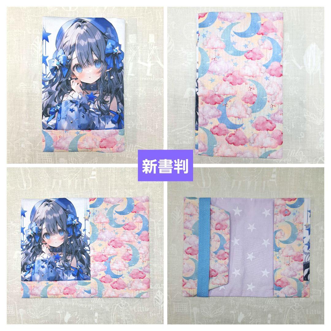 sa⑬ブックカバー